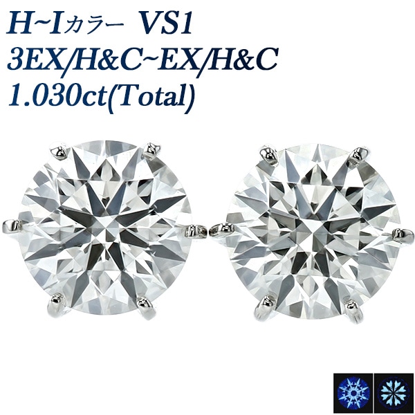 ダイヤモンド ピアス 一粒 1ct(Total) VS1 H～I 3EX H&C～EX H&C