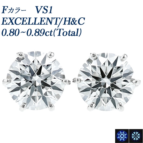 ダイヤモンド ピアス 一粒 0.8ct(Total) F VS1 EX H&C プラチナ 中央宝石研究所 鑑定書付 【R】