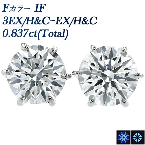 ダイヤモンド ピアス 一粒 0.8ct(Total) F IF 3EX H&C～EX H&C