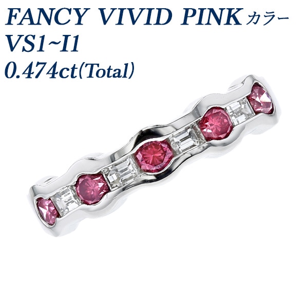 ダイヤモンド ハーフエタニティリング 0.4ct(Total) FANCY VIVID PINK VS1～I1 ラウンドブリリアントカット プラチナ 中央宝石研究所 ソーティング付 【R】