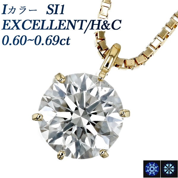 ダイヤモンド ネックレス 一粒 0.6ct I SI1 EX H&C 18金 中央宝石研究所 鑑定書付 【R】