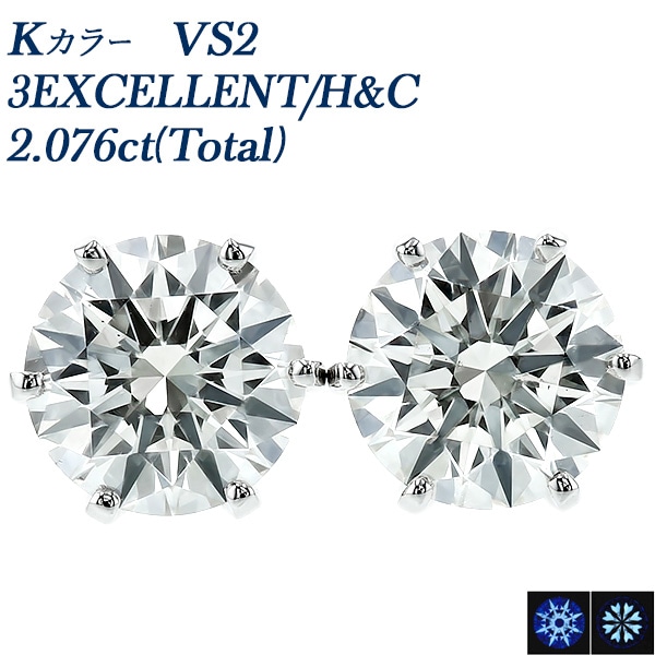ダイヤモンド ピアス 一粒 2ct(Total) K VS2 3EX H&C プラチナ 中央宝石研究所 鑑定書付 【R】