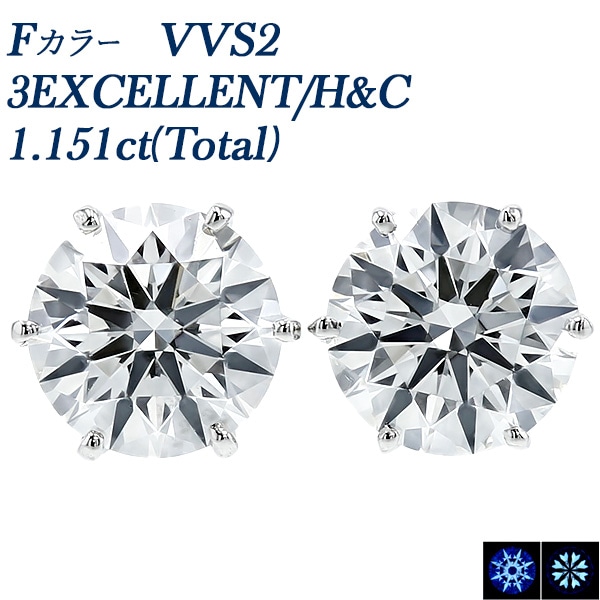 ダイヤモンド ピアス 一粒 1.1ct(Total) F VVS2 3EX H&C プラチナ 中央宝石研究所 鑑定書付