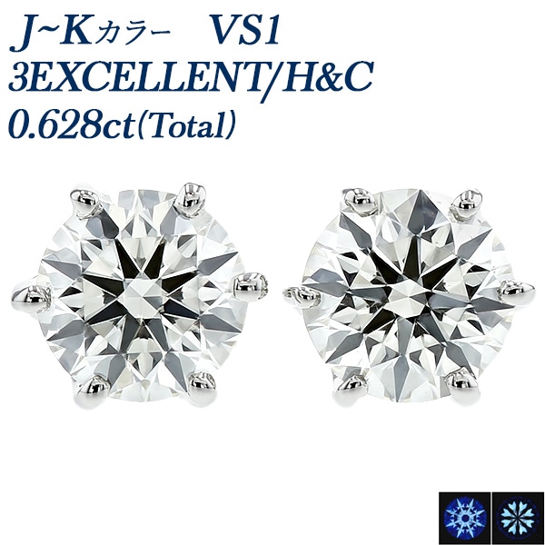 ダイヤモンド ピアス 一粒 0.6ct(Total) J～K VS1 3EX H&C プラチナ 中央宝石研究所 鑑定書付