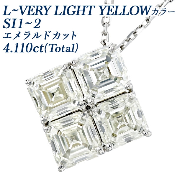 【美品✨】【中宝研ソ付】 エメラルドカット ダイヤモンド プラチナ ネックレス ダイヤモンド ネックレス 4ct L～VERY LIGHT YELLOW SI1～2 エメラルド