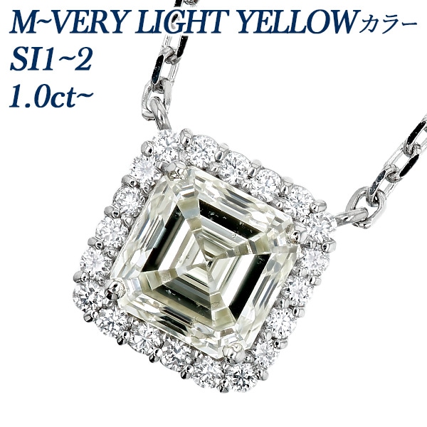 ダイヤモンド ネックレス 1ct SI1～2 M～VERY LIGHT YELLOW プラチナ