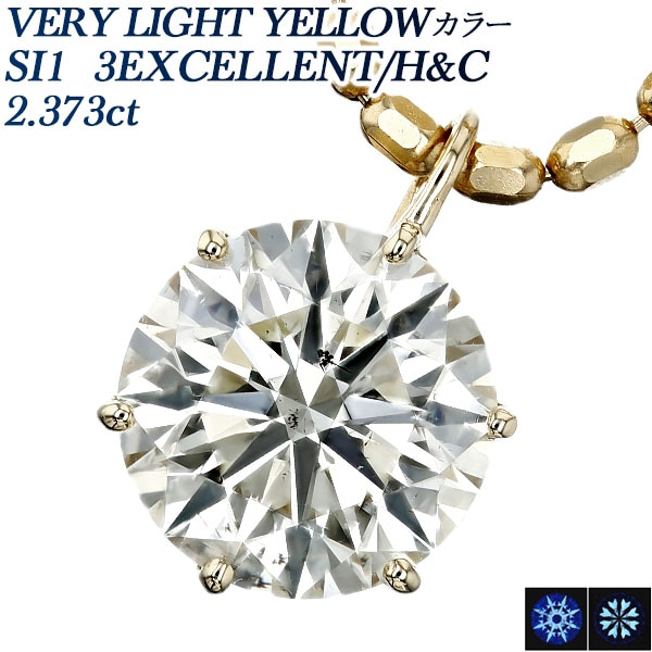 ヒデタイヤ3nd-001 Si+Lus様　確認専用 ダイヤモンド ネックレス 一粒 2.3ct VERY LIGHT YELLOW SI1 3EX H&C
