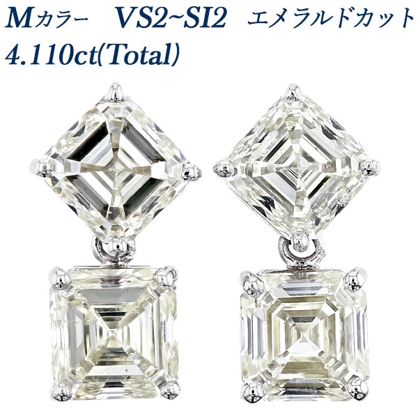 ダイヤモンド ピアス 4ct(Total) M VS1～SI2 エメラルドカット