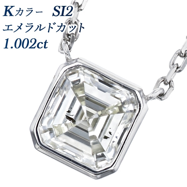 ダイヤモンド ネックレス 一粒 1ct K SI2 スクエア エメラルドカット フクリン 覆輪 プラチナ 中央宝石研究所 ソーティング付