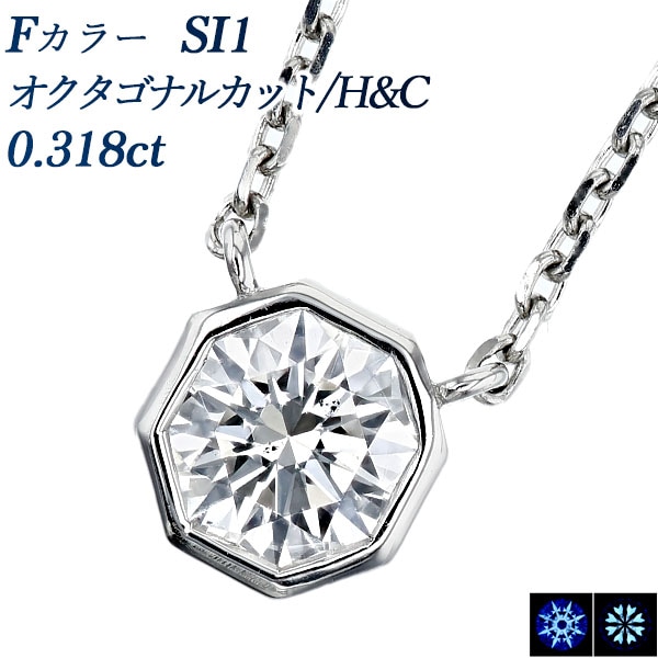ダイヤモンド ネックレス 一粒 0.3ct F SI1 フランダースカット H&C フクリン 覆輪 プラチナ 中央宝石研究所 鑑定書付