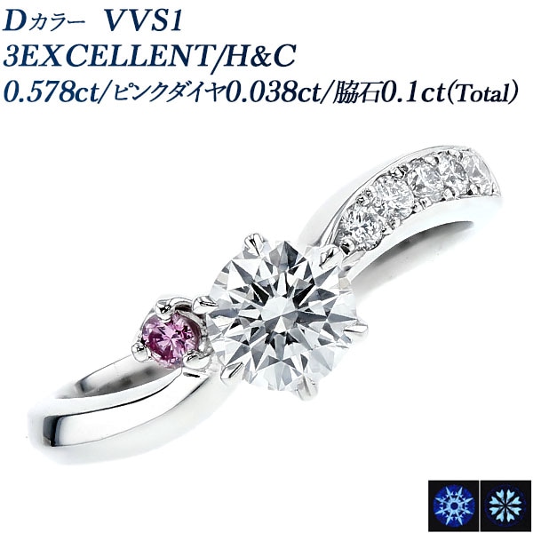 ダイヤモンド リング 0.5ct D VVS1 3EX H&C / ピンクダイヤ0.03ct FANCY VIVID PURPLISH PINK SI2 プラチナ 中央宝石研究所 鑑定書付