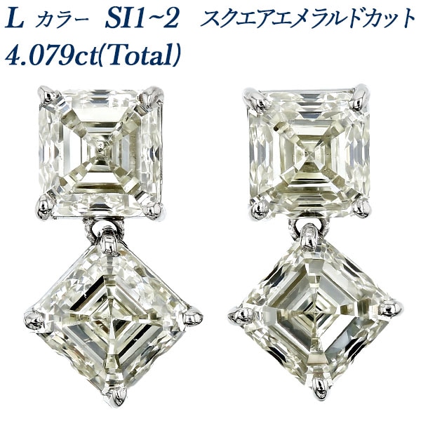 ダイヤモンド ピアス 4ct(Total) L SI1～SI2 スクエアエメラルドカット