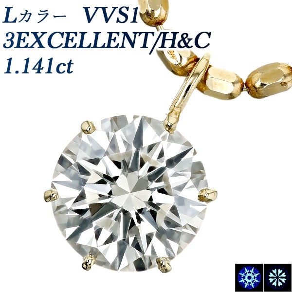 ダイヤモンド ネックレス 一粒 1.1ct L VVS1 3EX H&C 18金 中央宝石研究所 鑑定書付