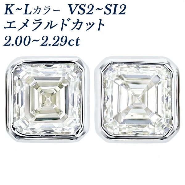 ★コジサト★期間限定天然エメラルドカットPt0.44ctダイヤピアス★ ダイヤモンド ピアス 一粒 2ct(Total) K～L VS2～SI2 エメラルドカット
