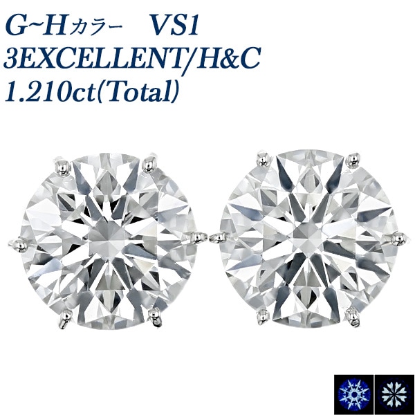 ダイヤモンド ピアス 一粒 1.2ct(Total) G～H VS1 3EX H&C プラチナ 中央宝石研究所 鑑定書付