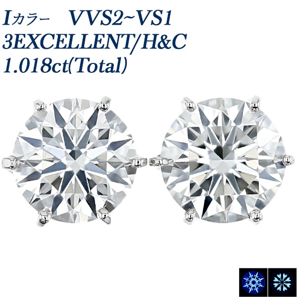 ダイヤモンド ピアス 一粒 1ct(Total) I VVS2～VS1 3EX H&C プラチナ 中央宝石研究所 鑑定書付