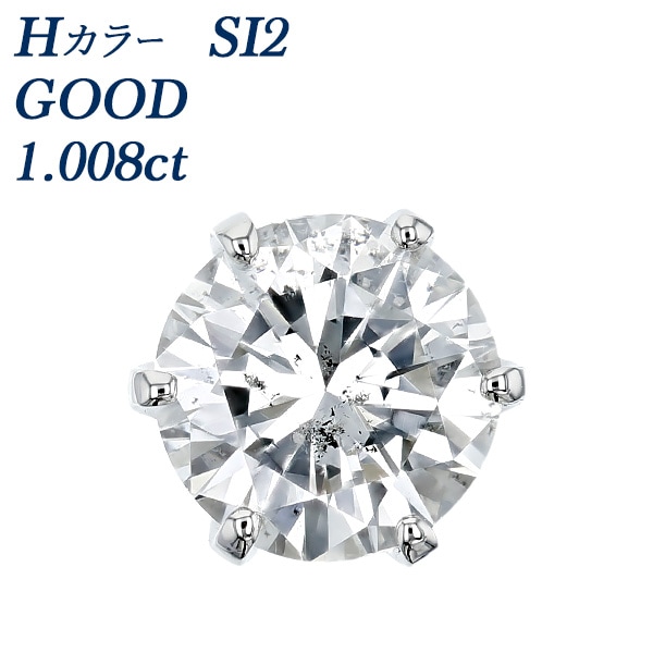 ダイヤモンド ピアス 一粒 片耳用 1ct H SI2 GOOD プラチナ 中央宝石研究所 ソーティング付