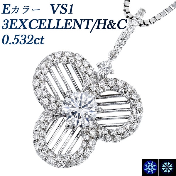 ダイヤモンド ネックレス 0.5ct E VS1 3EX H&C K18WG 中央宝石研究所 鑑定書付