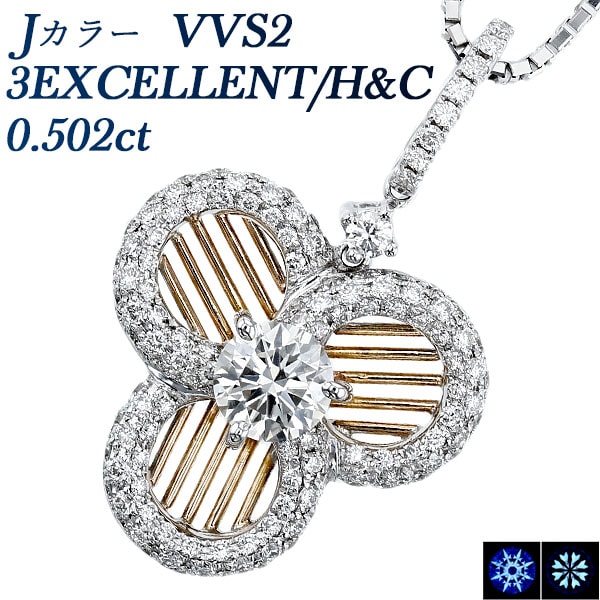 ダイヤモンド ネックレス 0.5ct J VVS2 3EX H&C K18WG 中央宝石研究所 鑑定書付