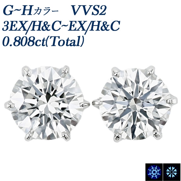 ダイヤモンド ピアス 一粒 0.8ct(Total) G～H VVS2 3EX H&C～EX H&C プラチナ 中央宝石研究所 鑑定書付