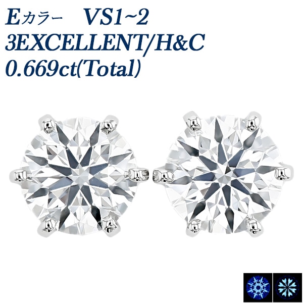 ダイヤモンド ピアス 一粒 0.6ct(Total) E VS1～VS2 3EX H&C プラチナ 中央宝石研究所 鑑定書付