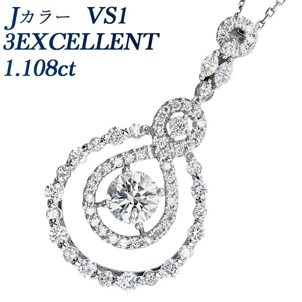 ダイヤモンド ネックレス 1.1ct J VS1 3EX プラチナ 中央宝石研究所 鑑定書付