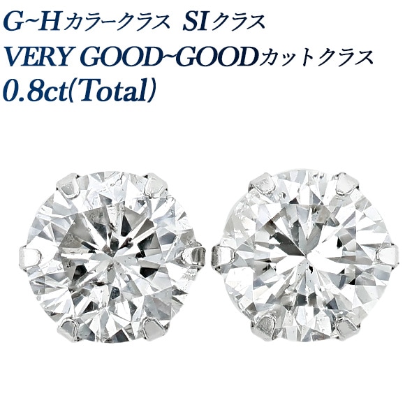 ダイヤモンド ピアス 一粒 0.8ct(Total) G～Hクラス SIクラス VERY GOOD～GOODクラス プラチナ エメットジュエリー 保証書付