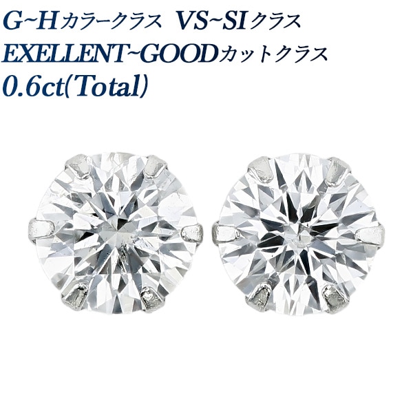 ダイヤモンド ピアス 一粒 0.6ct(Total) G～Hクラス VS～SIクラス EX～GOODクラス プラチナ エメットジュエリー 保証書付