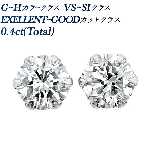 ダイヤモンド ピアス 一粒 0.4ct(Total) G～Hクラス VS～SIクラス EX～GOODクラス プラチナ エメットジュエリー 保証書付