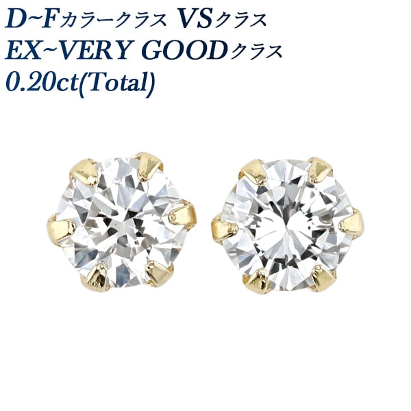 ダイヤモンド ピアス 一粒 0.2ct(Total) D～Fクラス VSクラス EX～VERY GOODクラス 18金 エメットジュエリー 保証書付