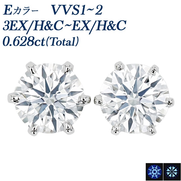ダイヤモンド ピアス 一粒 0.6ct(Total) E VVS1～2 3EX H&C～EX H&C プラチナ 中央宝石研究所 鑑定書付