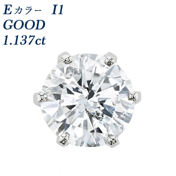 ダイヤモンド ピアス 一粒 片耳用 1.1ct E I1 GOOD プラチナ 中央宝石研究所 ソーティング付