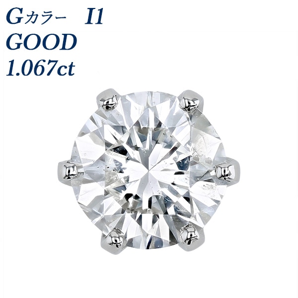 ダイヤモンド ピアス 一粒 片耳用 1ct G I1 GOOD プラチナ 中央宝石研究所 ソーティング付