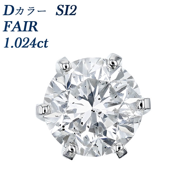 ダイヤモンド ピアス 一粒 片耳用 1ct D SI2 FAIR プラチナ 中央宝石研究所 ソーティング付