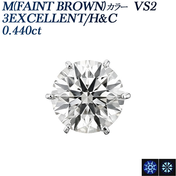ダイヤモンド ピアス 一粒 片耳用 0.4ct M(FAINT BROWN) VS2 3EX H&C プラチナ 中央宝石研究所 鑑定書付