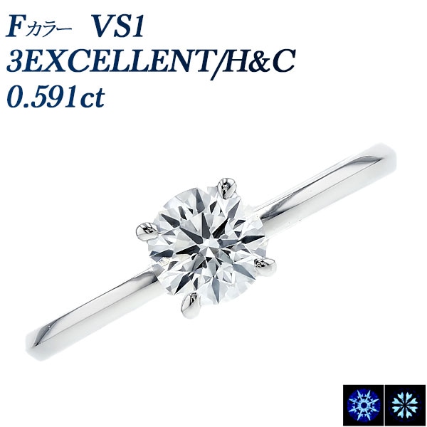 ダイヤモンド リング 0.5ct F VS1 3EX H&C プラチナ 中央宝石研究所 鑑定書付