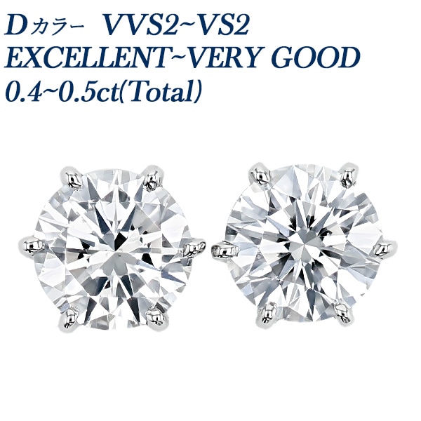 PT天然ダイヤモンドピアス 計0.5ct 中央宝石研究所ソーティング付き ダイヤモンド ピアス 一粒 0.4～0.5ct(Total) D VVS2～VS2 EX～VERY