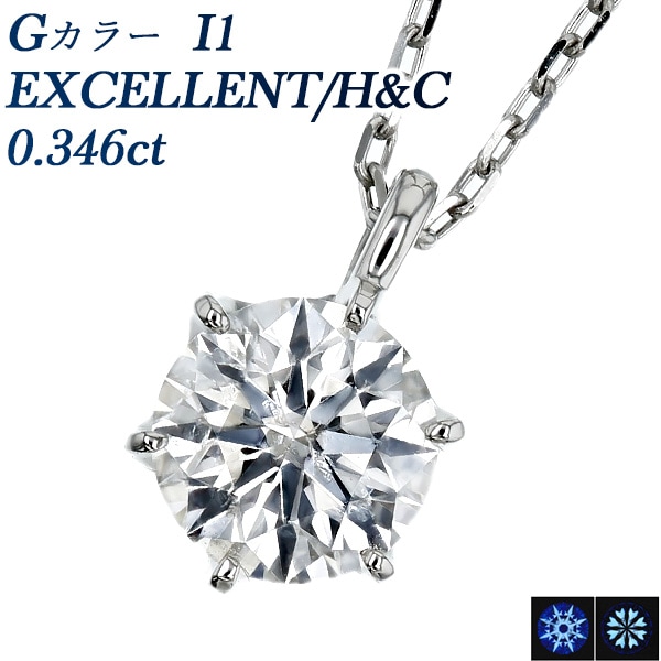 ダイヤモンド ネックレス 一粒 0.3ct I1 G EX H&C プラチナ 中央宝石研究所 鑑定書付