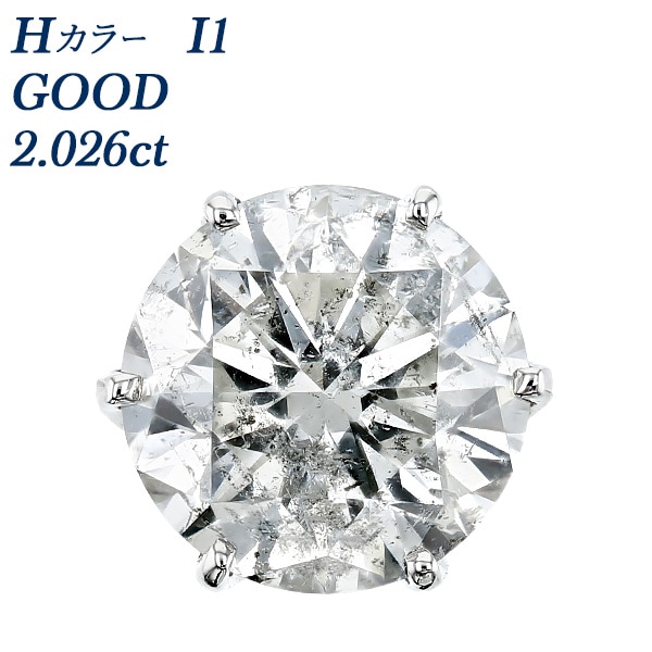 ダイヤモンド ピアス 片耳用 一粒 2ct I1 H GOOD プラチナ 中央宝石研究所 ソーティング付
