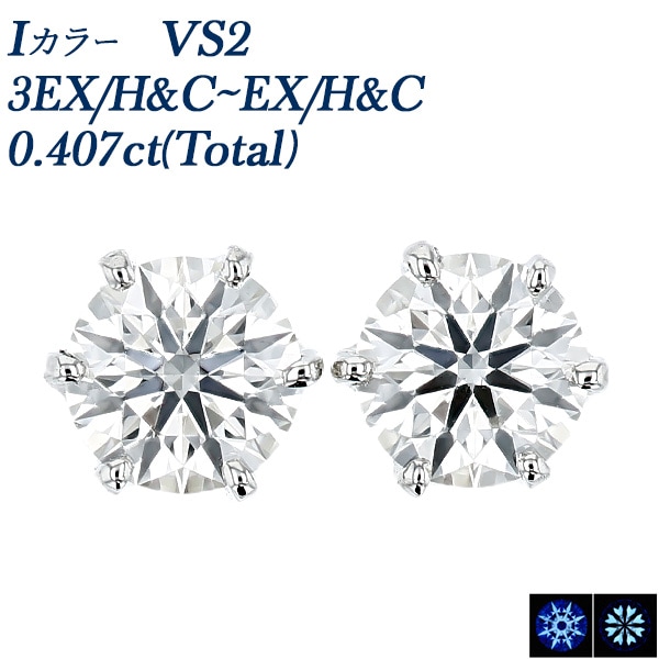 ダイヤモンド ピアス 一粒 0.4ct(Total) VS2 I 3EX H&C～EX H&C