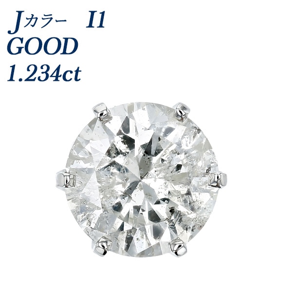 ダイヤモンド ピアス 一粒 片耳用 1.2ct J I1 GOOD プラチナ 中央宝石研究所 ソーティング付