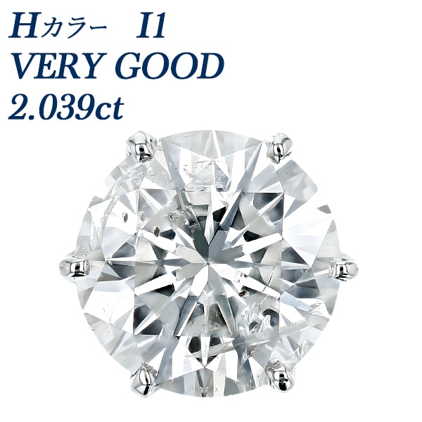 ダイヤモンド ピアス 片耳用 一粒 2ct I1 H VERY GOOD プラチナ 中央宝石研究所 ソーティング付