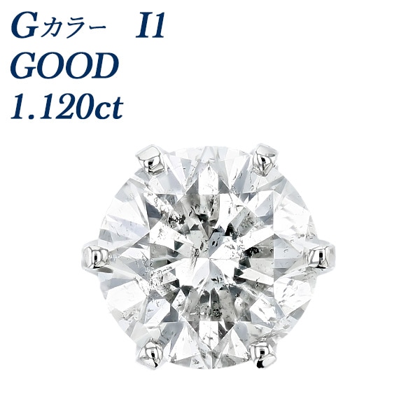 ダイヤモンド ピアス 一粒 片耳用 1.1ct G I1 GOOD プラチナ 中央宝石研究所 ソーティング付