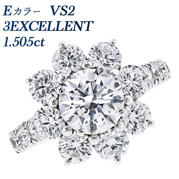 ダイヤモンド リング 1.5ct E VS2 3EX プラチナ 中央宝石研究所 データレポート付き鑑定書付