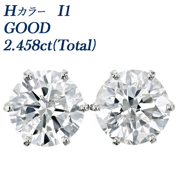 ダイヤモンド ピアス 一粒 2.4ct(Total) H I1 GOOD プラチナ GIA 鑑定