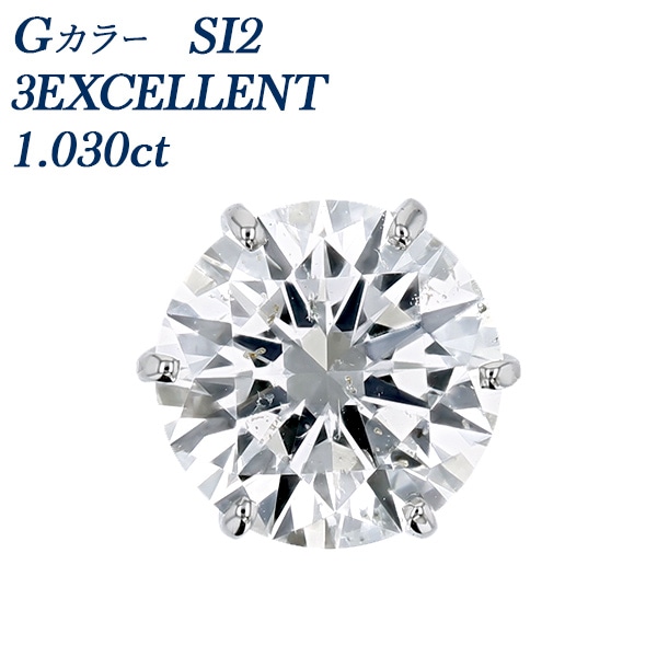ダイヤモンド ピアス 一粒 片耳用 1ct G SI2 3EX プラチナ 中央宝石研究所 ソーティング付