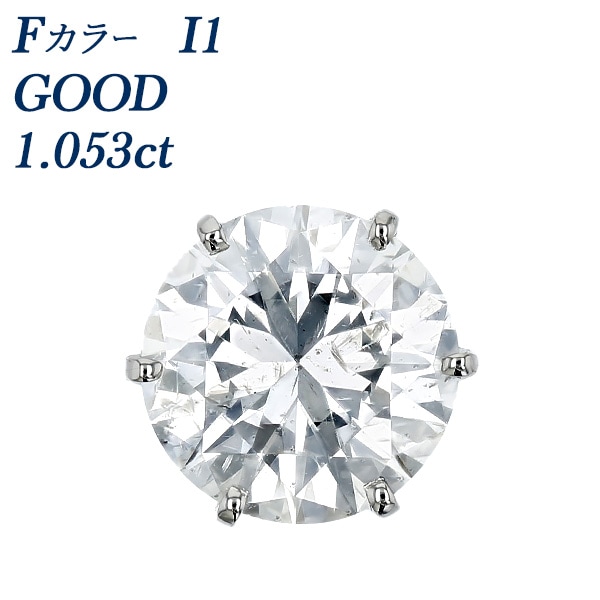 ダイヤモンド ピアス 一粒 片耳用 1ct F I1 GOOD プラチナ 中央宝石