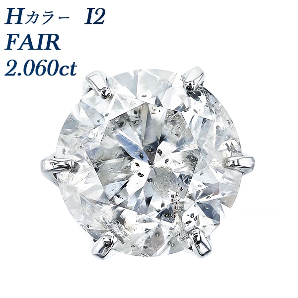 ete 【片耳販売】プラチナ　ダイヤ　ピアス ダイヤモンド ピアス 片耳用 2.014ct J I1 FAIR プラチナ 中央