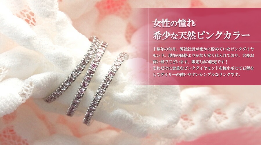 天然 ピンクダイヤモンド ハーフエタニティリング 0.12～0.16ct(Total
