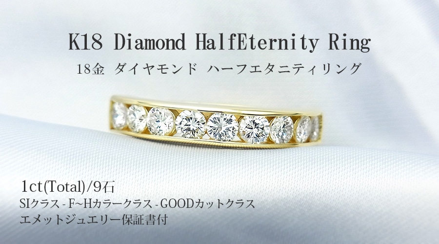 ダイヤモンド ハーフエタニティ リング 1.0ct(Total)/9石 F～H